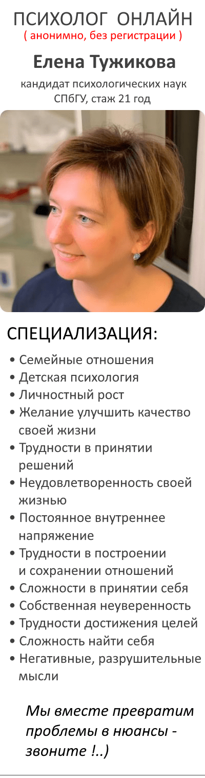 Перечень услуг психолога онлайн